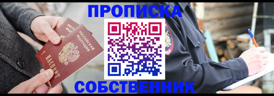 прописка в Заинске