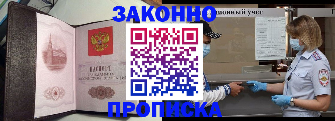 прописка гарантия в Заинске